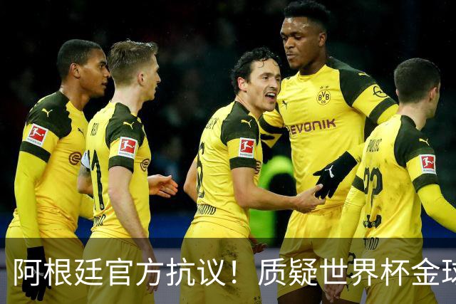 阿根廷官方抗议！质疑世界杯金球给罗德里不给梅西：最大争议之一